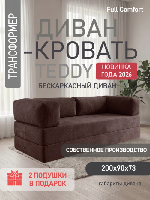 Бескаркасный диван-кровать <b>VELVET</b> (200х90 см) трансформер, коричневый